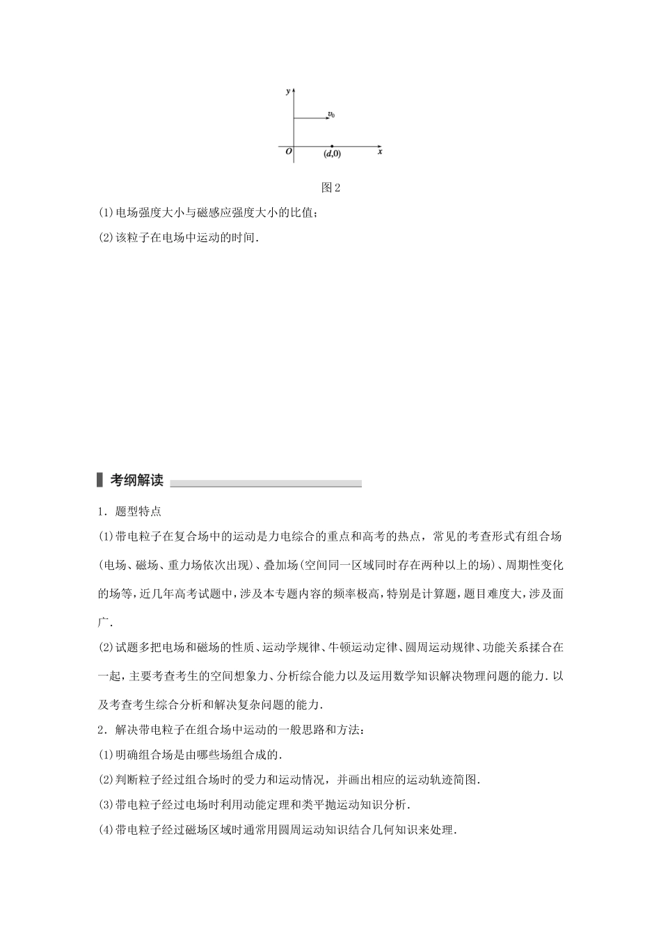 高考物理 考前三个月 第1部分 专题8 带电粒子在电场和磁场中的运动试题-人教版高三全册物理试题_第2页