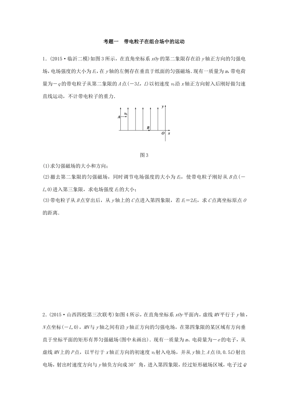 高考物理 考前三个月 第1部分 专题8 带电粒子在电场和磁场中的运动试题-人教版高三全册物理试题_第3页