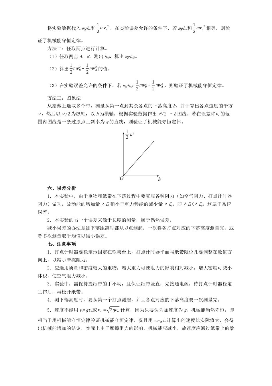 高考物理专题28 实验：验证机械能守恒定律（含解析）试题_第2页