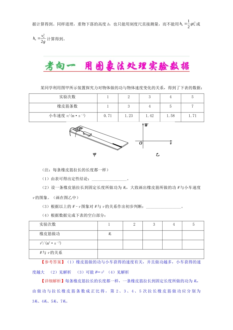 高考物理专题28 实验：验证机械能守恒定律（含解析）试题_第3页