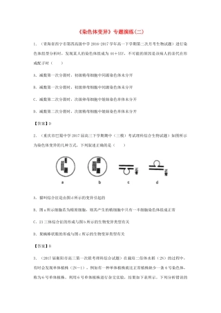 高考生物总复习《染色体变异》专题演练（二）试题