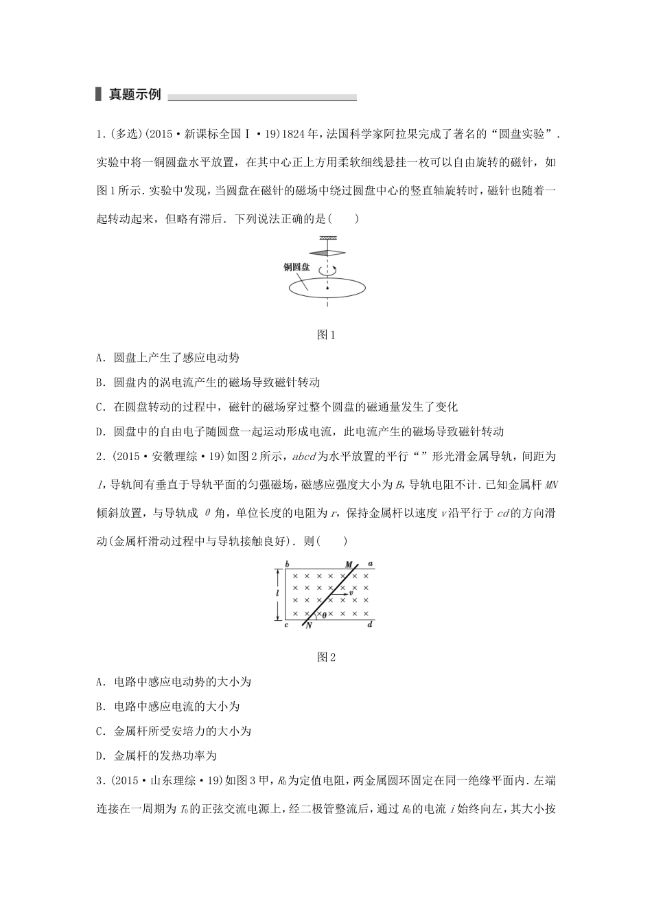 高考物理 考前三个月 第1部分 专题9 电磁感应试题-人教版高三全册物理试题_第1页