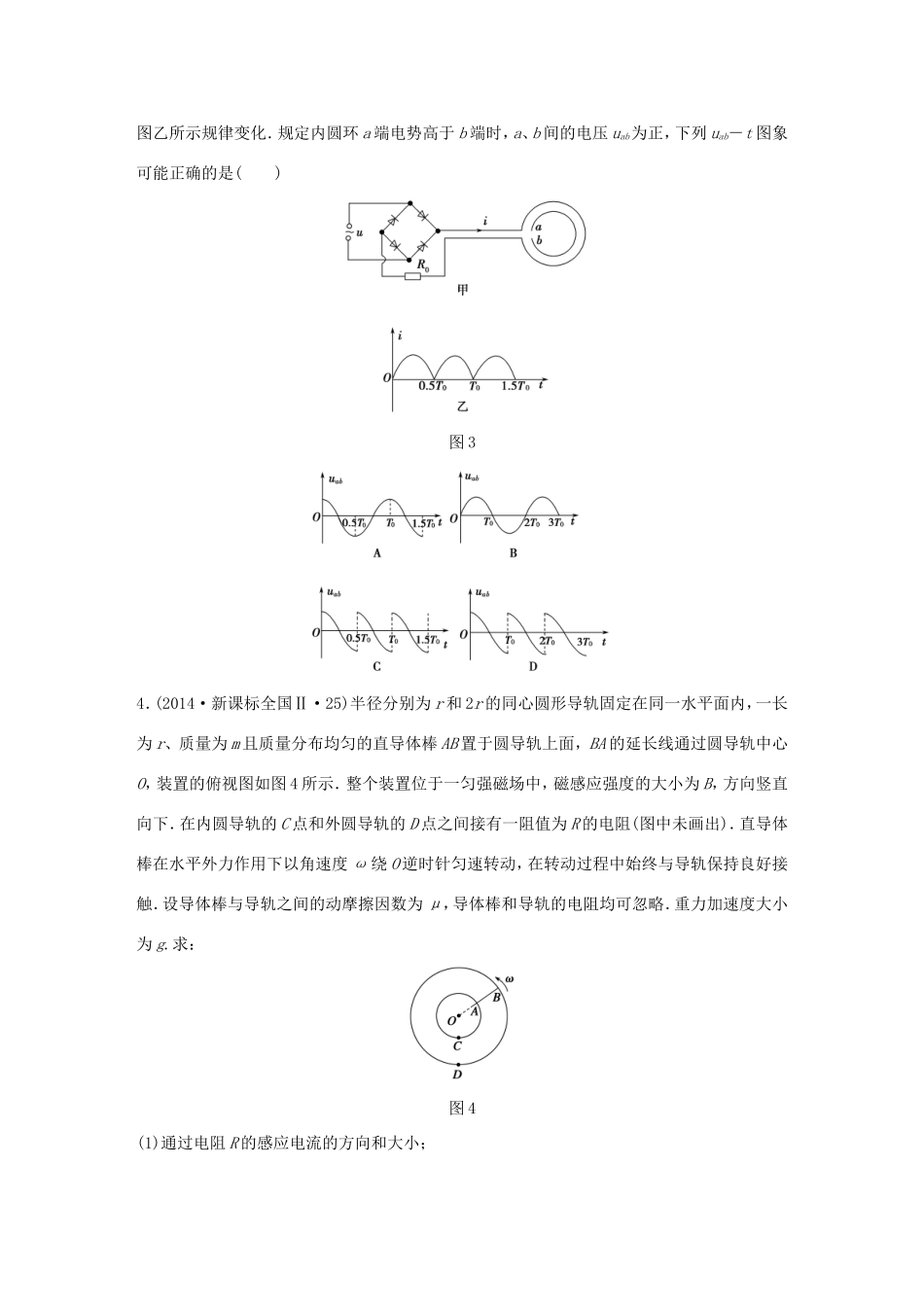 高考物理 考前三个月 第1部分 专题9 电磁感应试题-人教版高三全册物理试题_第2页