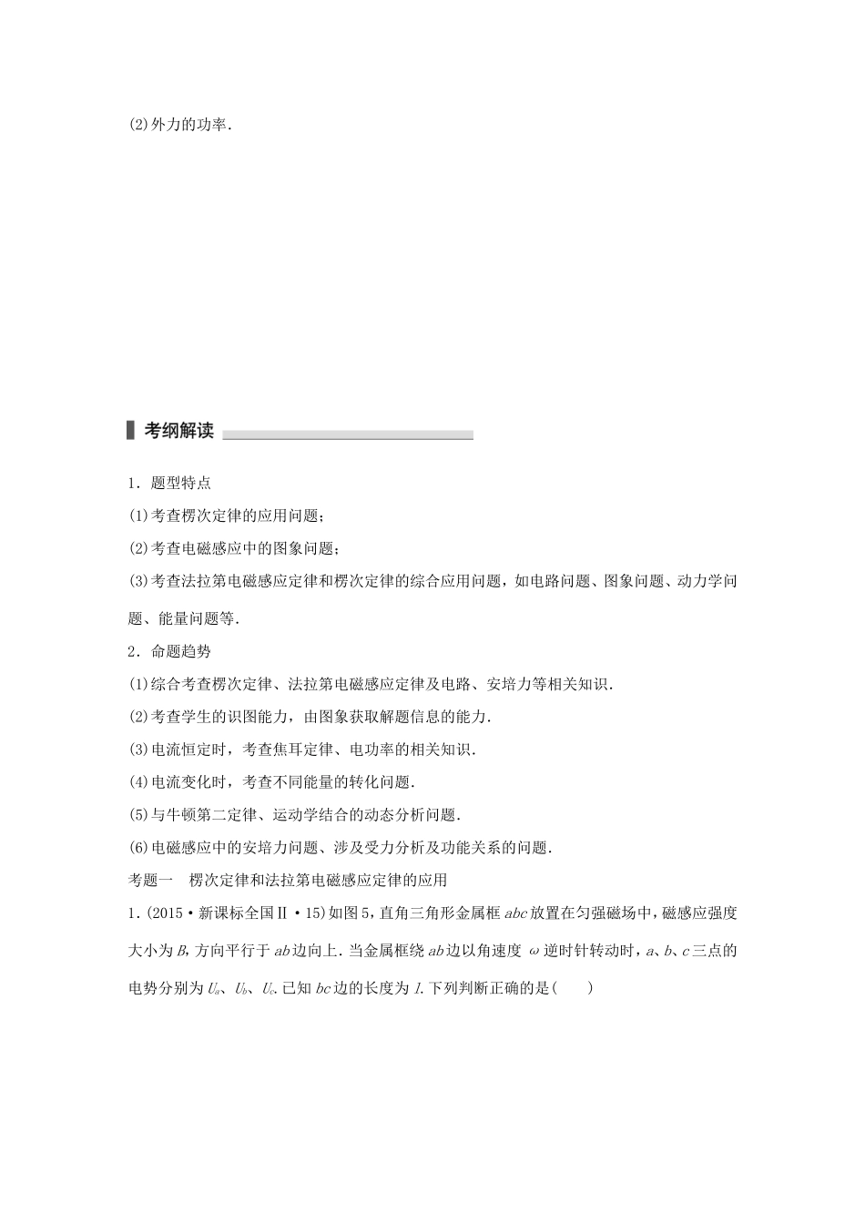 高考物理 考前三个月 第1部分 专题9 电磁感应试题-人教版高三全册物理试题_第3页