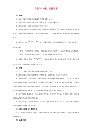 高考物理专题29 冲量、动量定理（含解析）试题