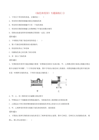 高考生物总复习《染色体变异》专题演练（三）试题
