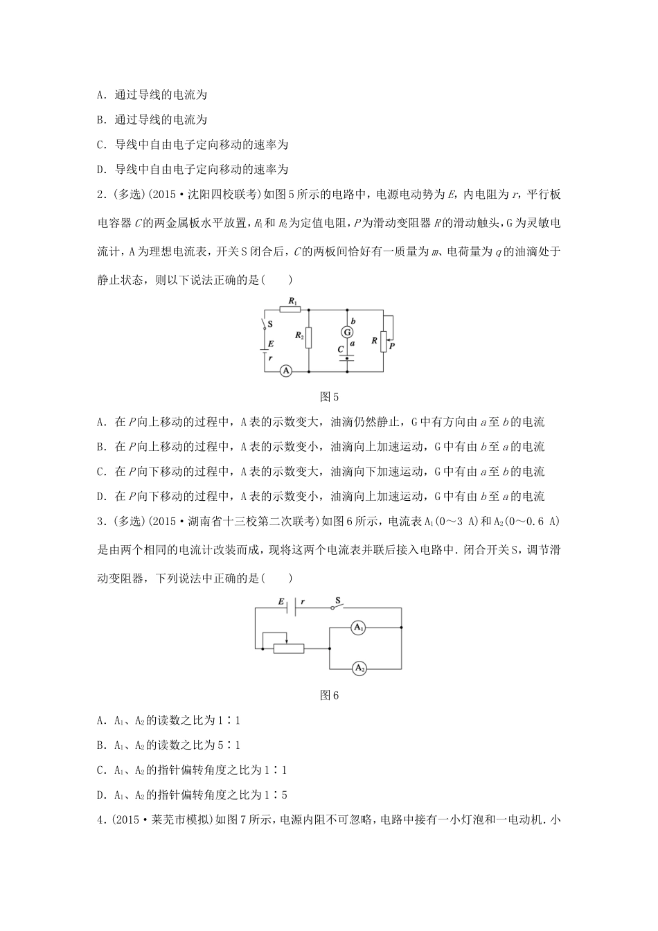 高考物理 考前三个月 第1部分 专题10 直流电路与交流电路试题-人教版高三全册物理试题_第3页