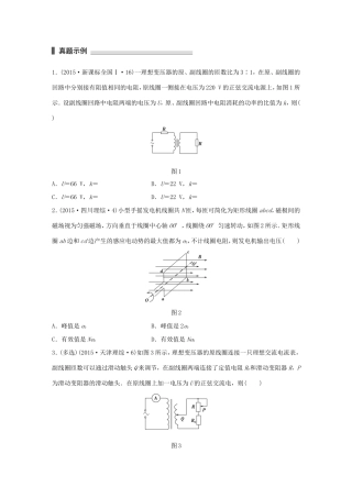 高考物理 考前三个月 第1部分 专题10 直流电路与交流电路试题-人教版高三全册物理试题