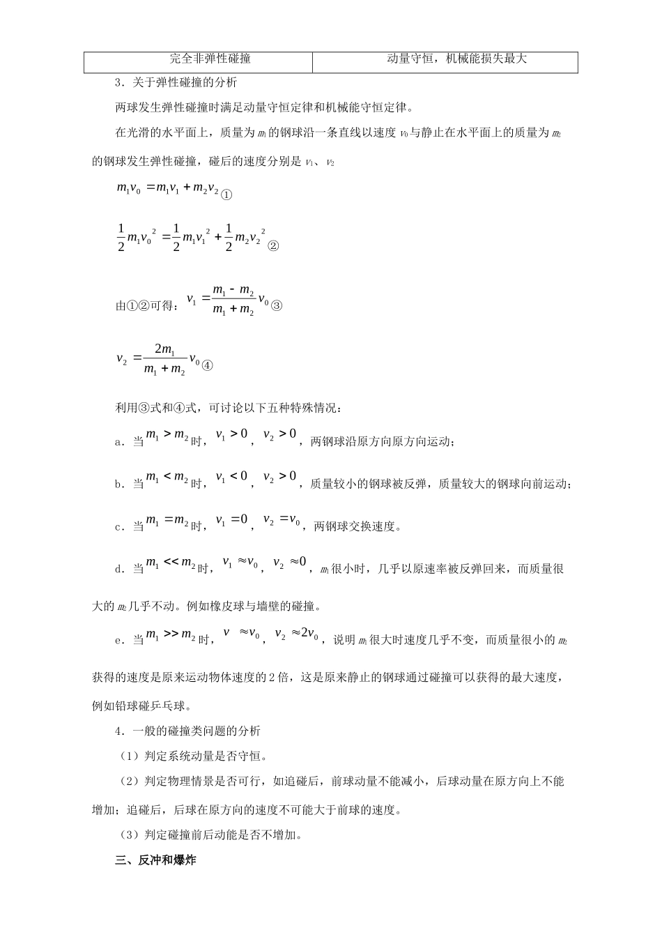 高考物理专题30 动量守恒定律（含解析）试题_第2页