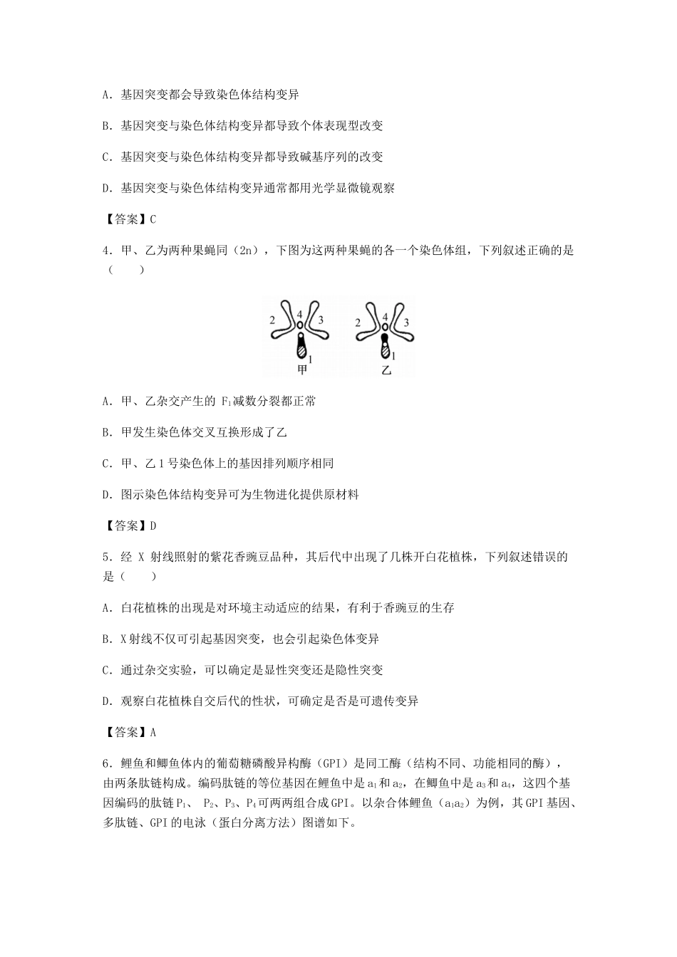 高考生物总复习《染色体变异》专题演练（一）试题_第2页