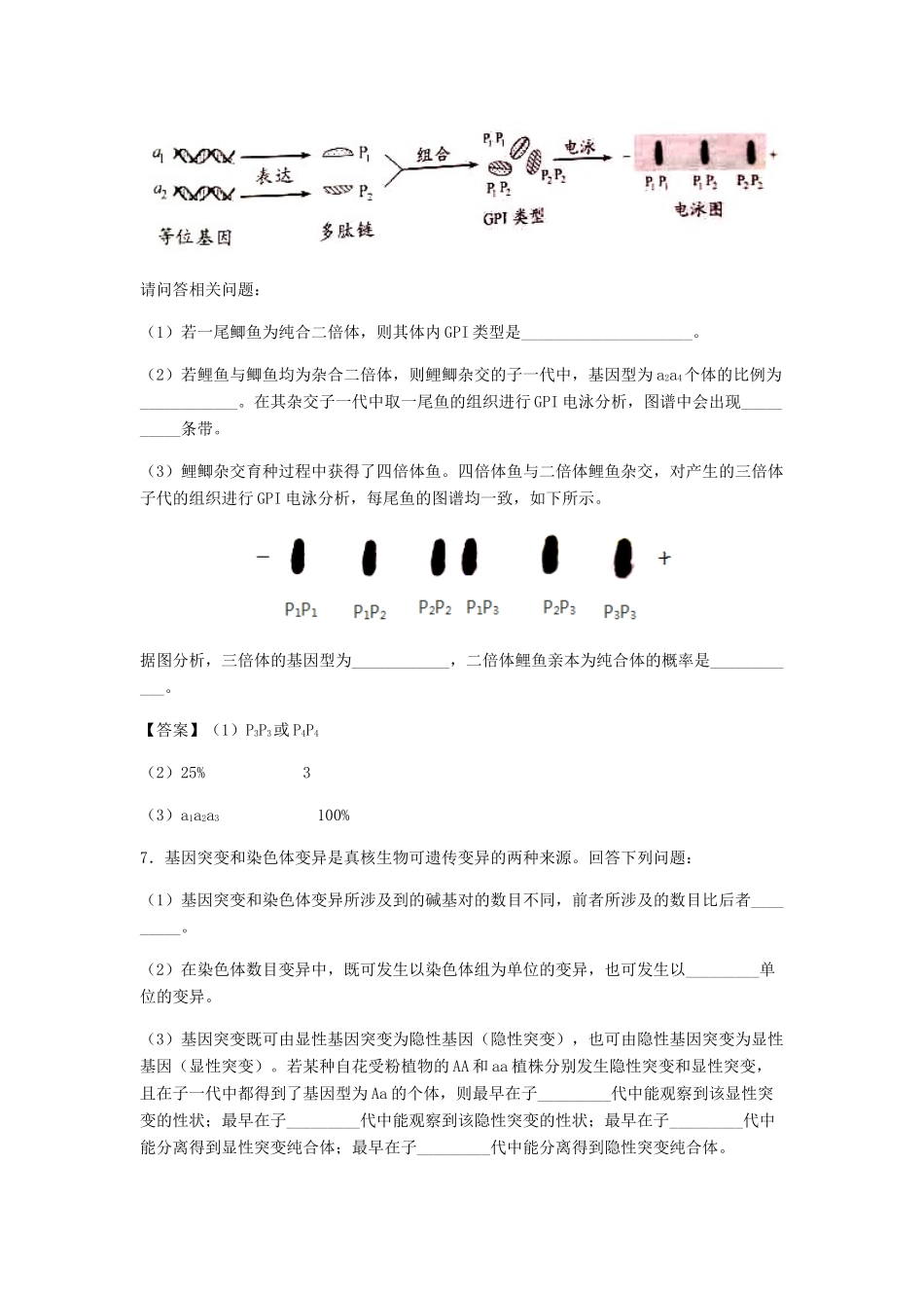 高考生物总复习《染色体变异》专题演练（一）试题_第3页