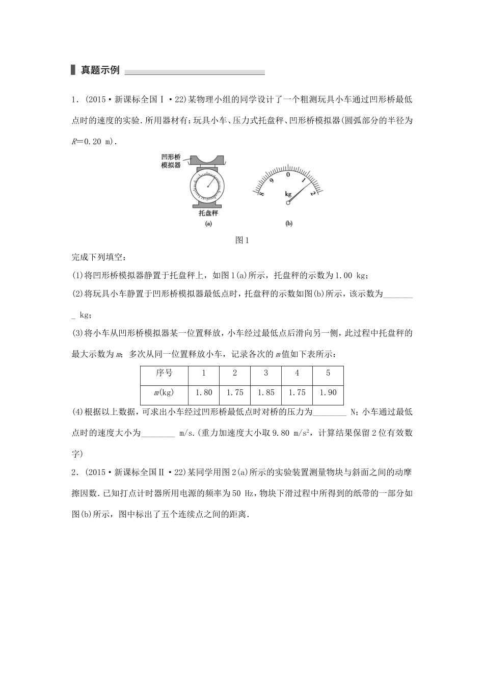 高考物理 考前三个月 第1部分 专题11 力学实验试题-人教版高三全册物理试题_第1页