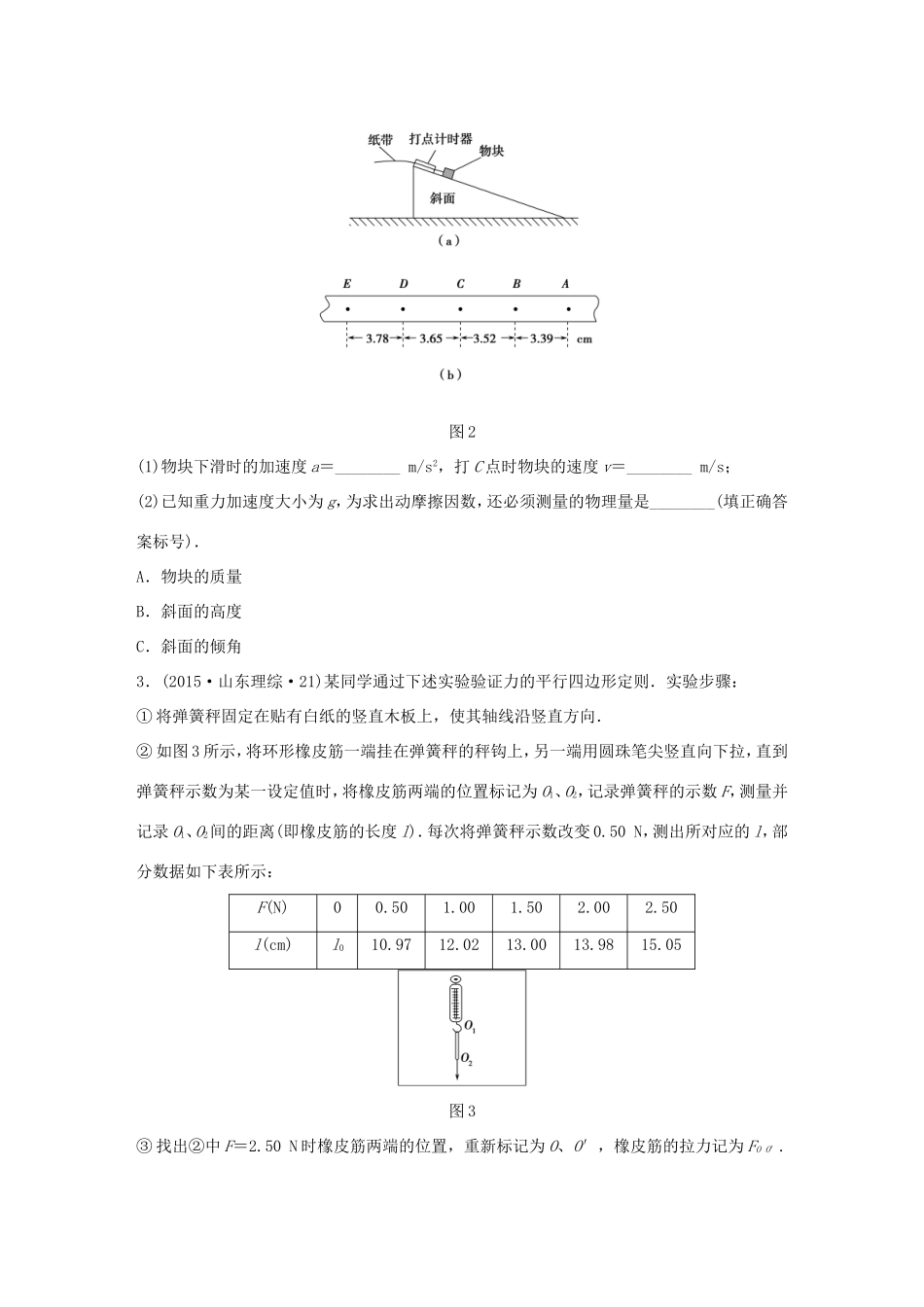 高考物理 考前三个月 第1部分 专题11 力学实验试题-人教版高三全册物理试题_第2页