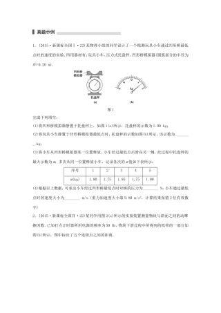 高考物理 考前三个月 第1部分 专题11 力学实验试题-人教版高三全册物理试题