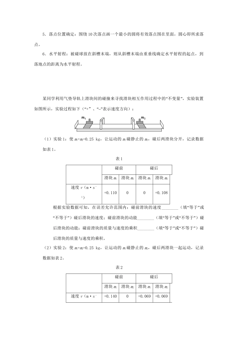 高考物理专题31 实验：验证动量守恒定律（含解析）试题_第2页