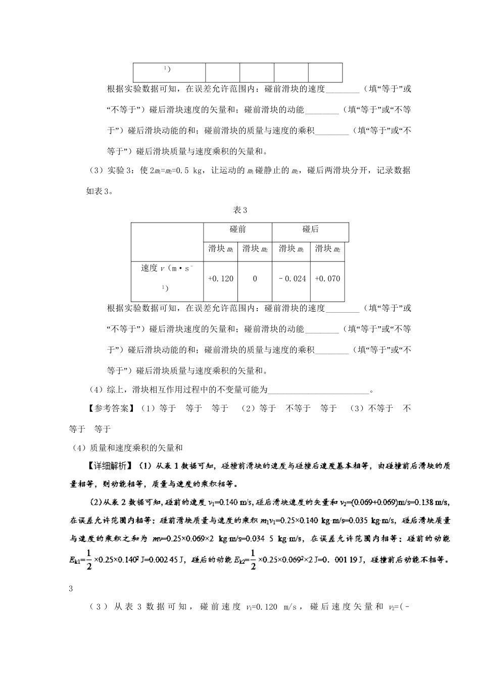 高考物理专题31 实验：验证动量守恒定律（含解析）试题_第3页