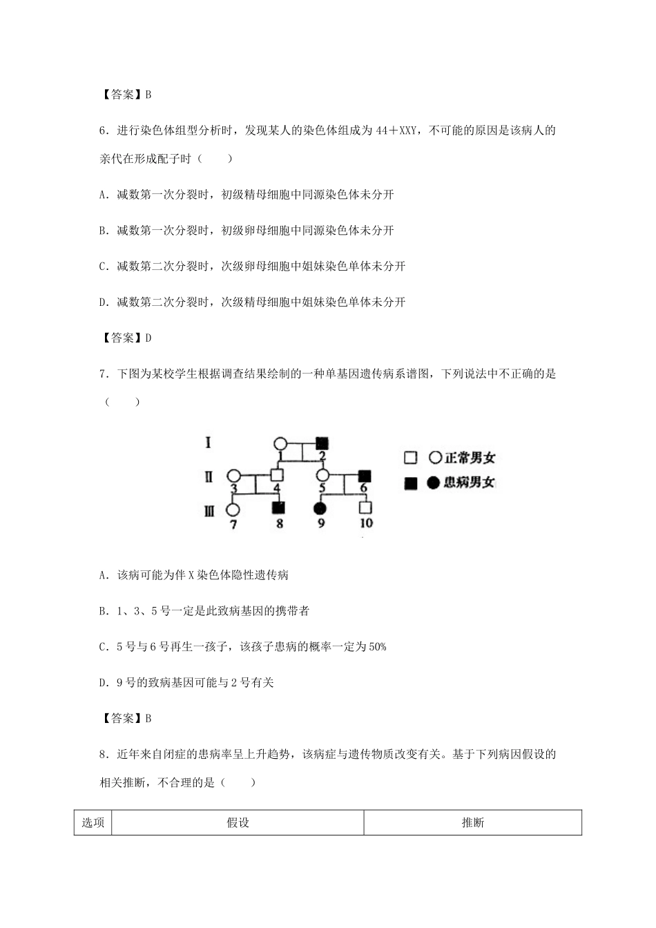 高考生物总复习《人类遗传病》专题演练（二）试题_第3页