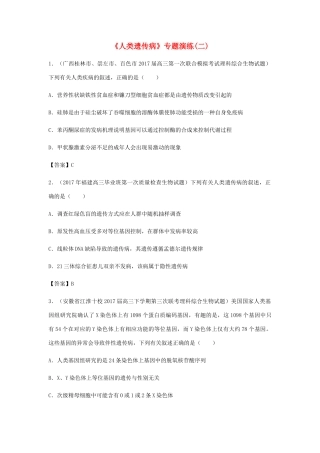 高考生物总复习《人类遗传病》专题演练（二）试题