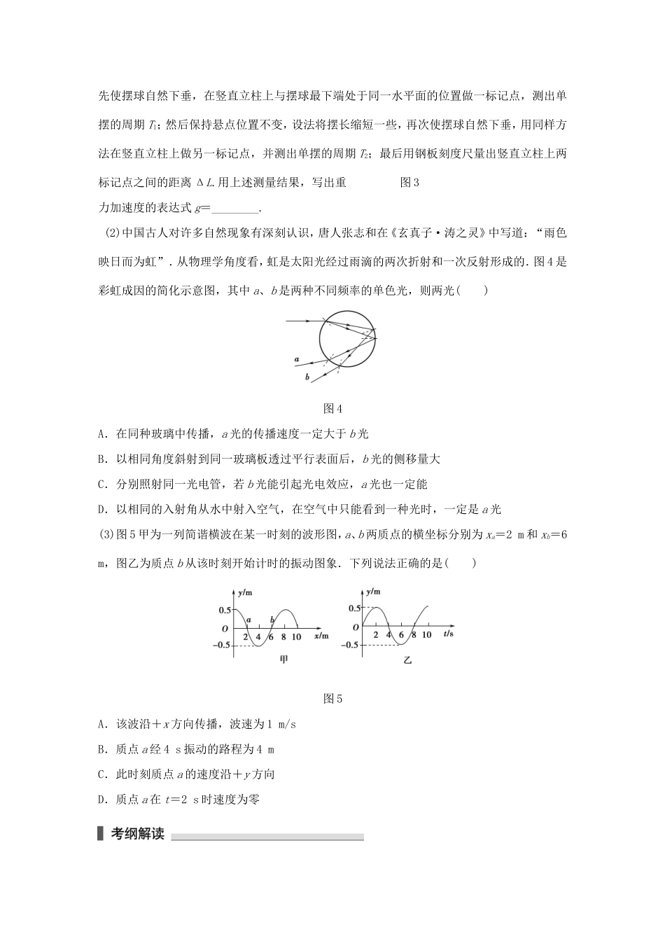 高考物理 考前三个月 第1部分 专题14 机械振动和机械波 光试题-人教版高三全册物理试题_第3页