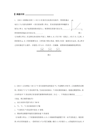 高考物理 考前三个月 第1部分 专题15 动量 原子物理试题-人教版高三全册物理试题