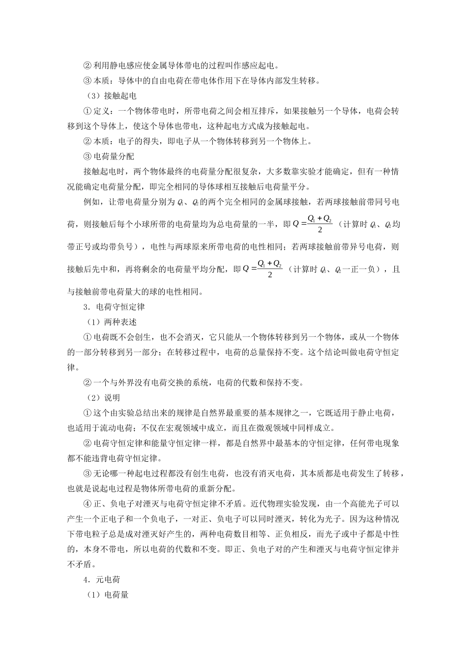 高考物理专题33 电荷性质及其描述 库仑定律（含解析）试题_第2页