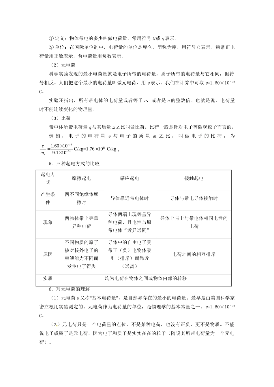高考物理专题33 电荷性质及其描述 库仑定律（含解析）试题_第3页