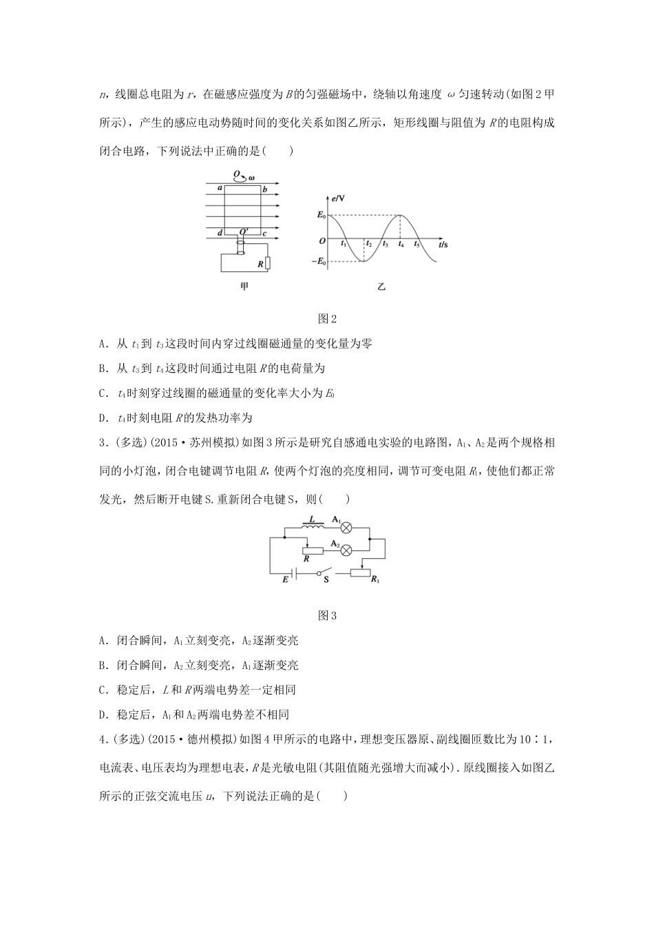 高考物理 考前三个月 第2部分 专题1 应考策略 方法技巧八 电磁感应-人教版高三全册物理试题_第3页