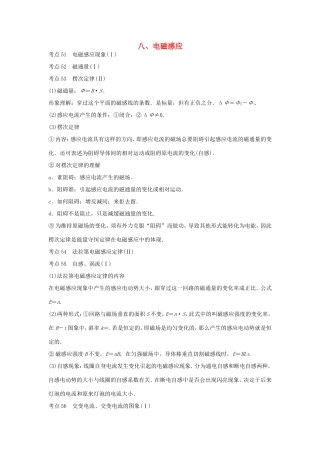 高考物理 考前三个月 第2部分 专题1 应考策略 方法技巧八 电磁感应-人教版高三全册物理试题