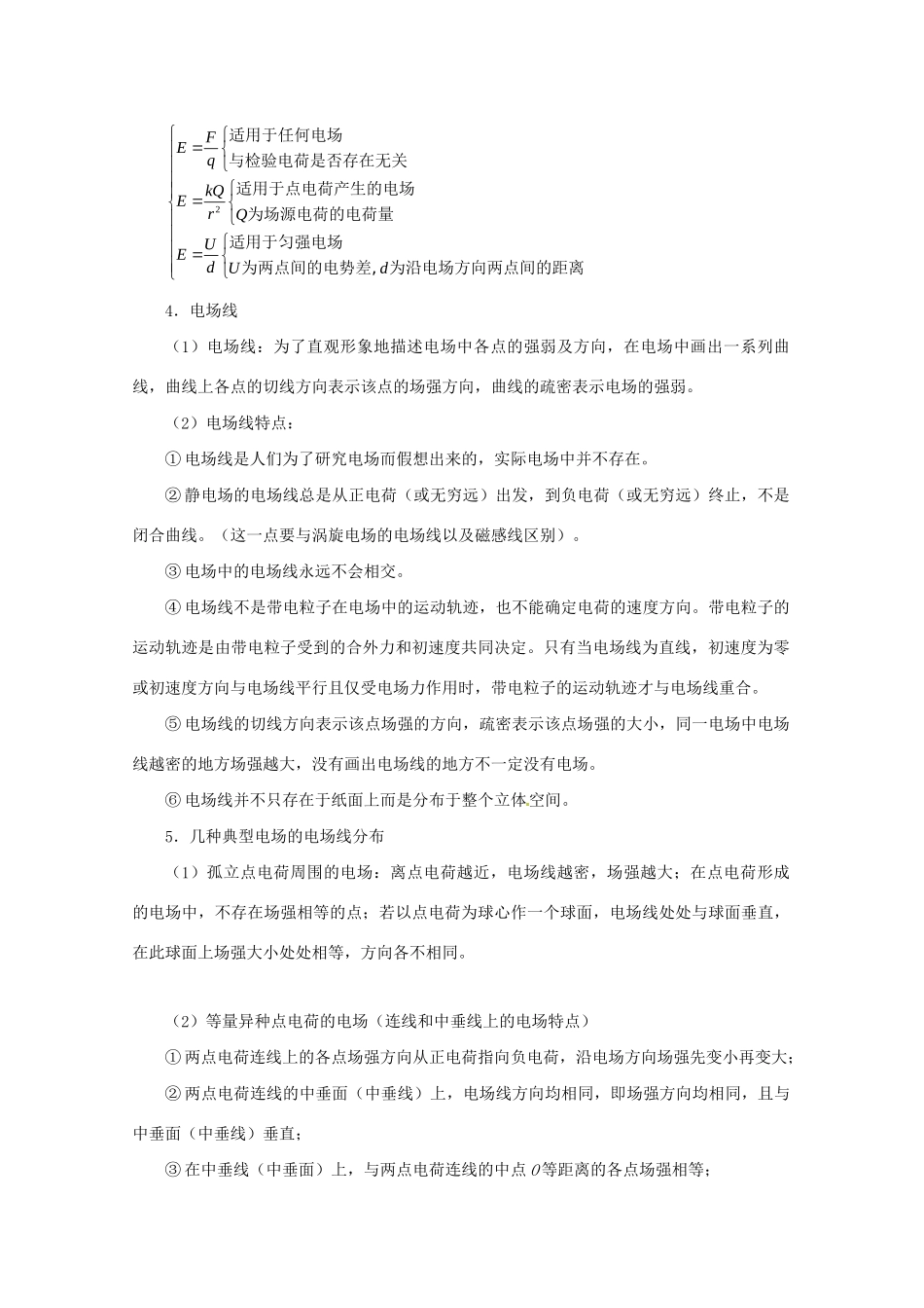 高考物理专题34 带电粒子在静电场中的运动（含解析）试题_第2页