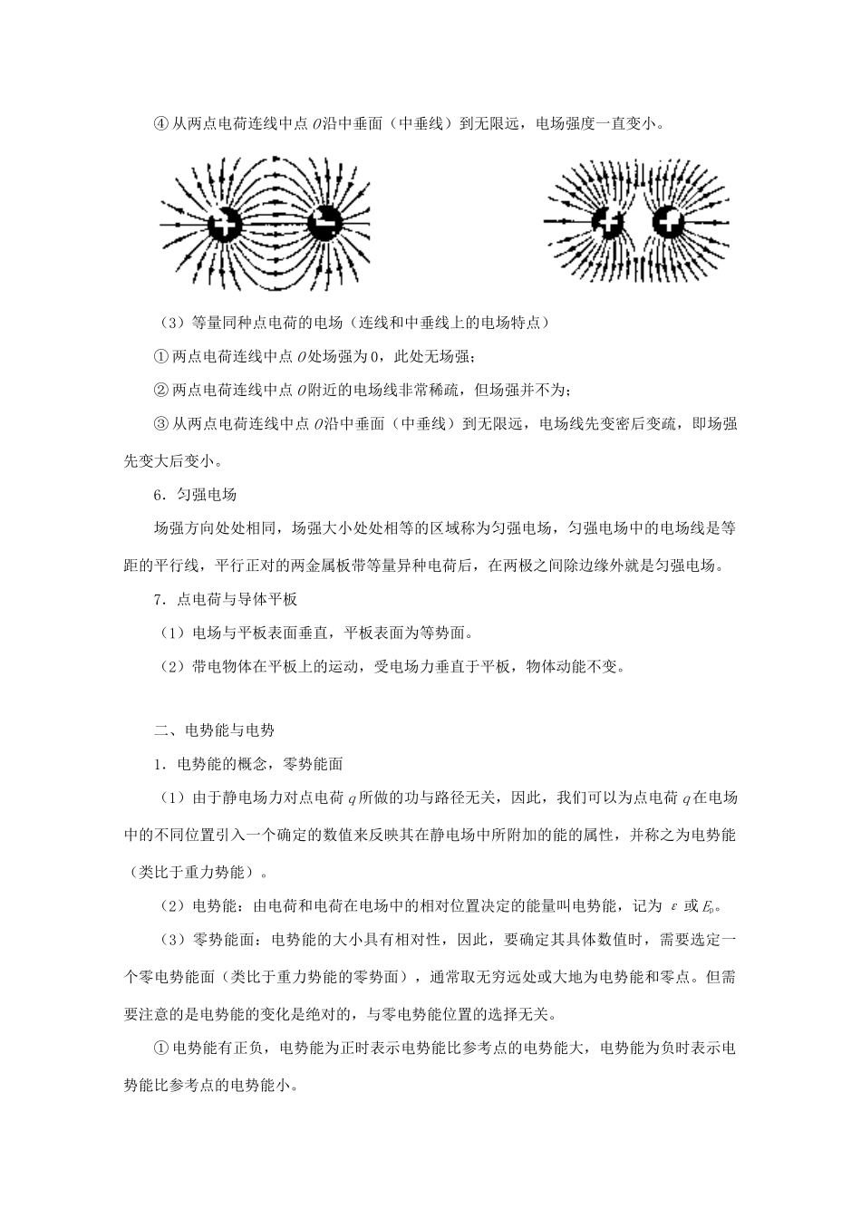 高考物理专题34 带电粒子在静电场中的运动（含解析）试题_第3页