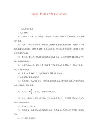 高考物理专题34 带电粒子在静电场中的运动（含解析）试题