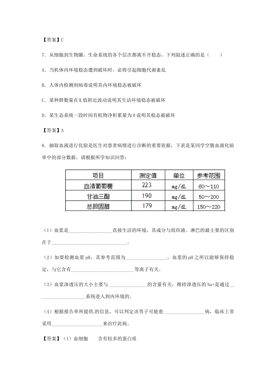 高考生物总复习《人体的内环境与稳态》专题演练（二）试题_第3页