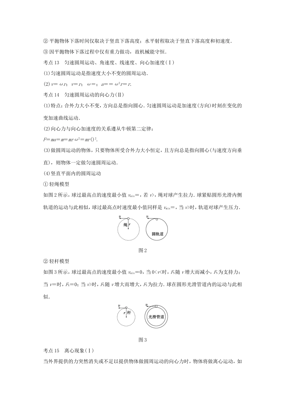 高考物理 考前三个月 第2部分 专题1 应考策略 方法技巧二 物体的曲线运动-人教版高三全册物理试题_第2页
