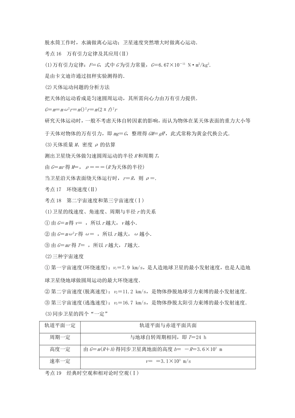 高考物理 考前三个月 第2部分 专题1 应考策略 方法技巧二 物体的曲线运动-人教版高三全册物理试题_第3页