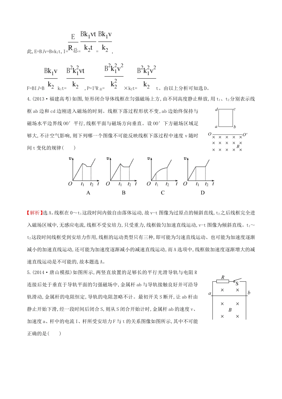 高考物理总复习训练 高频考点专项练（九）电磁感应中的图像问题（含解析）试题_第3页