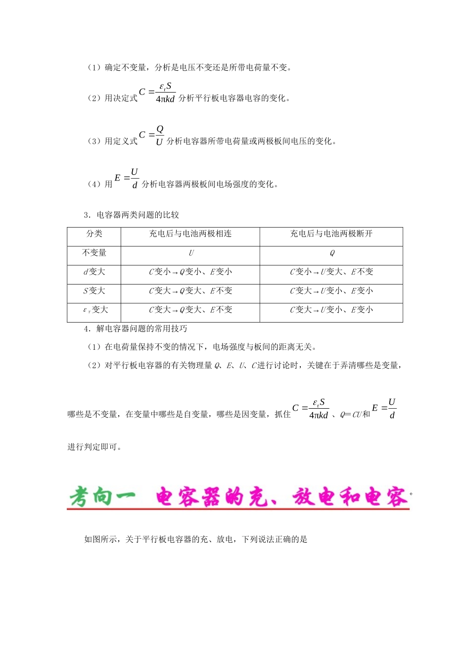 高考物理专题35 电容器（含解析）试题_第2页
