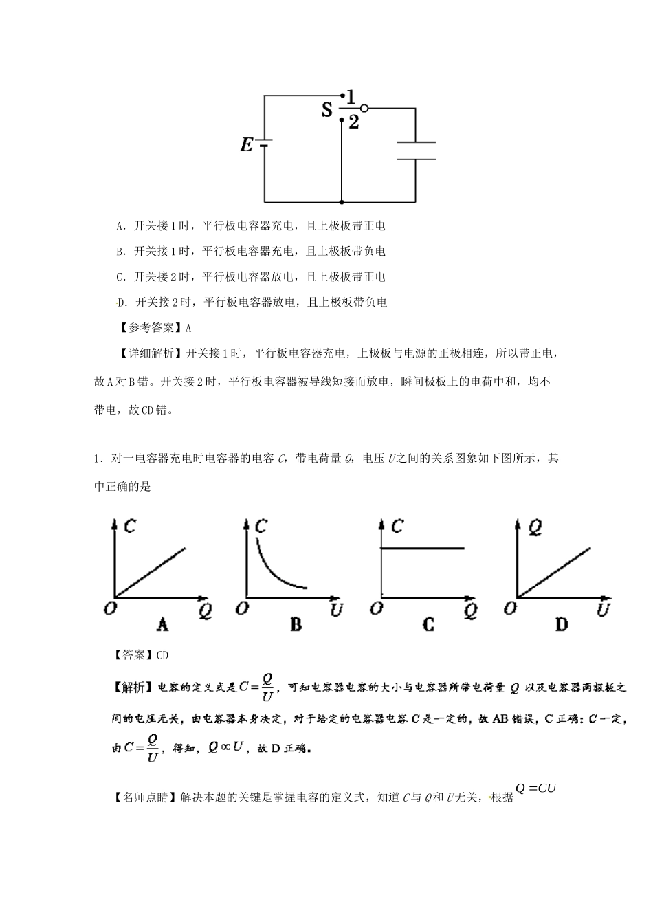 高考物理专题35 电容器（含解析）试题_第3页