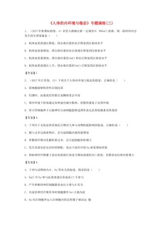 高考生物总复习《人体的内环境与稳态》专题演练（三）试题