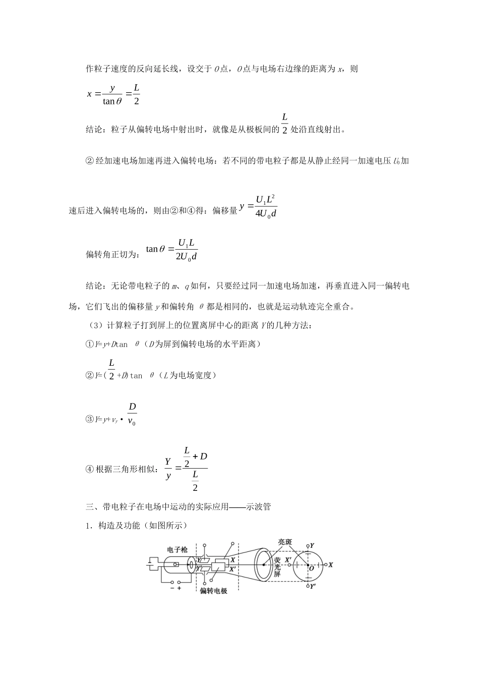 高考物理专题36 带电粒子在匀强电场中的运动（含解析）试题_第3页