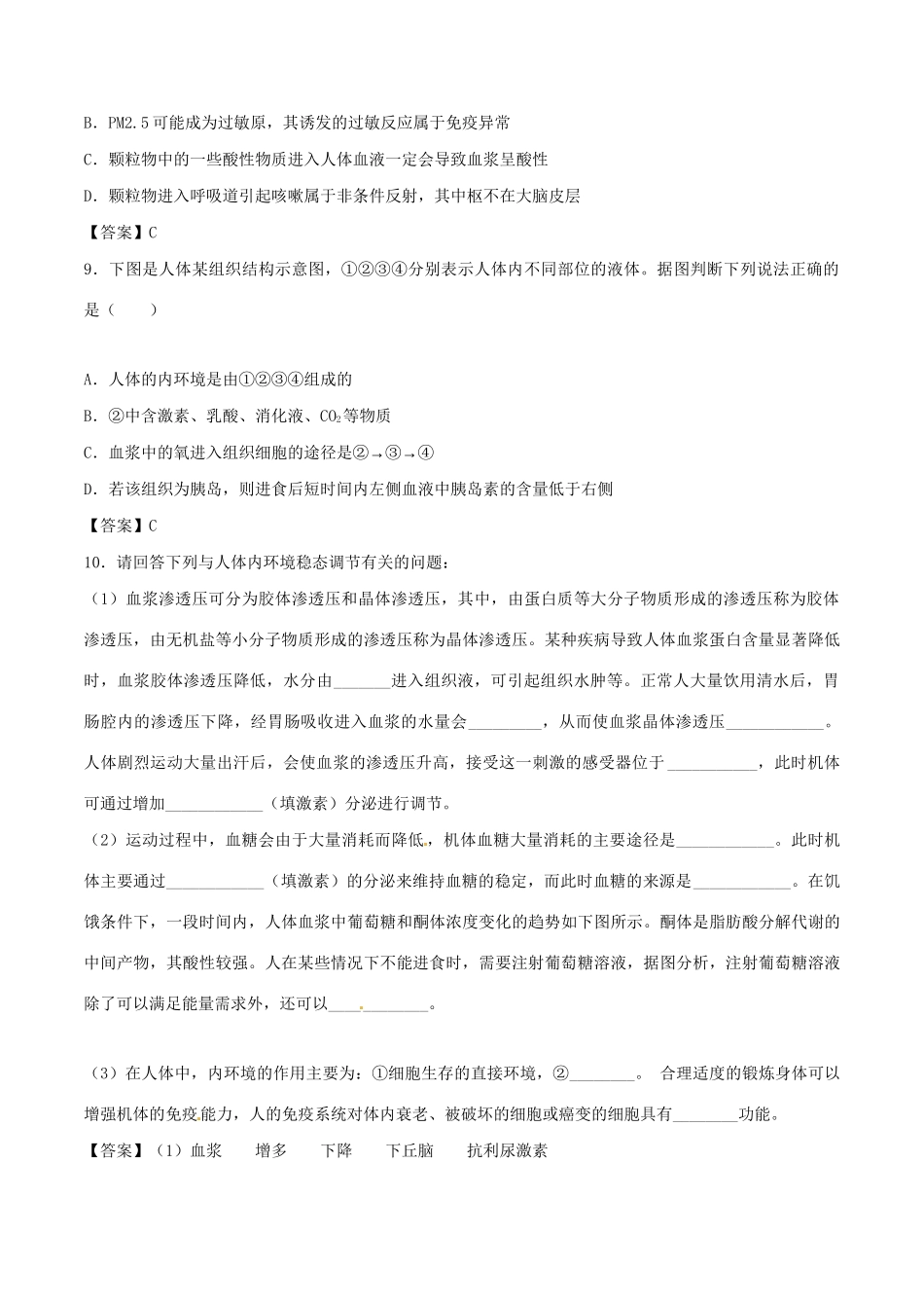 高考生物总复习《人体的内环境与稳态》专题演练（一）试题_第3页