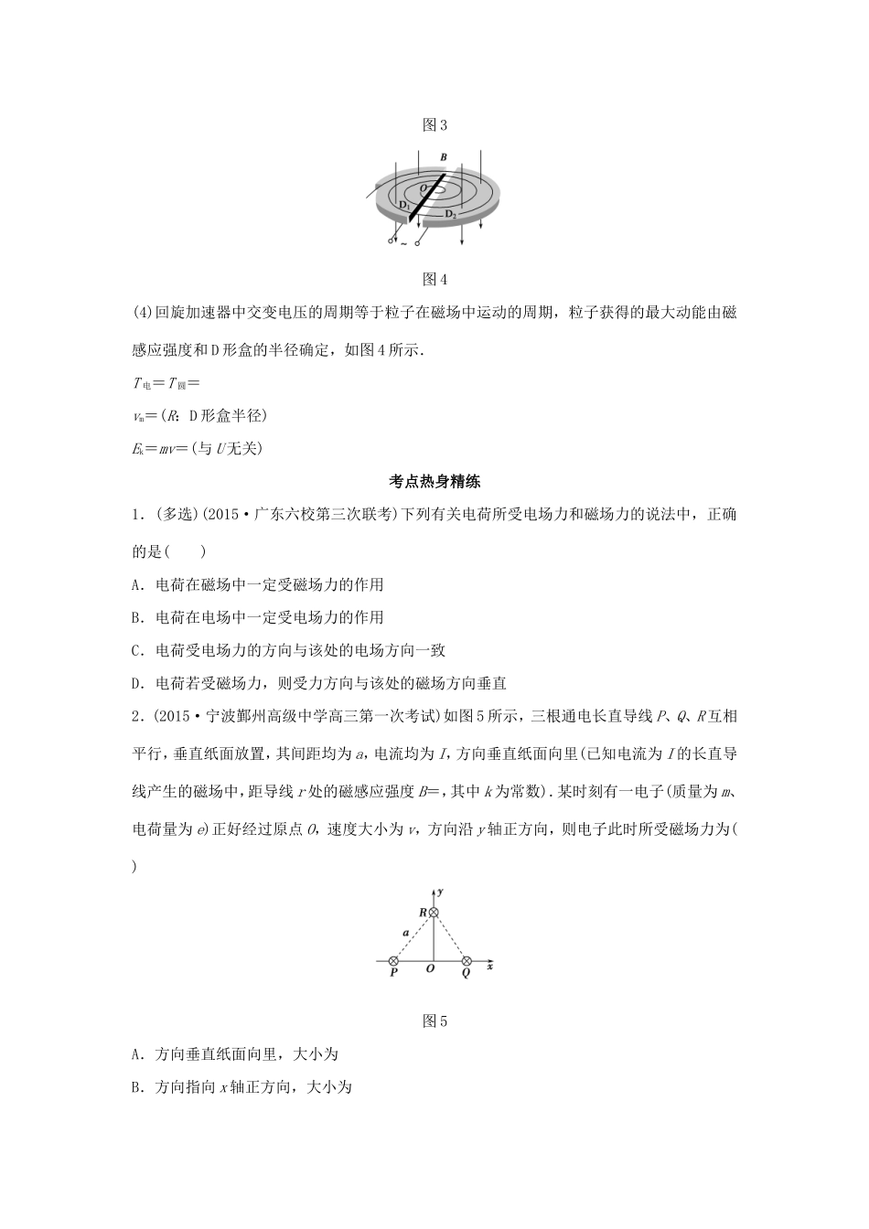 高考物理 考前三个月 第2部分 专题1 应考策略 方法技巧六 磁场-人教版高三全册物理试题_第3页