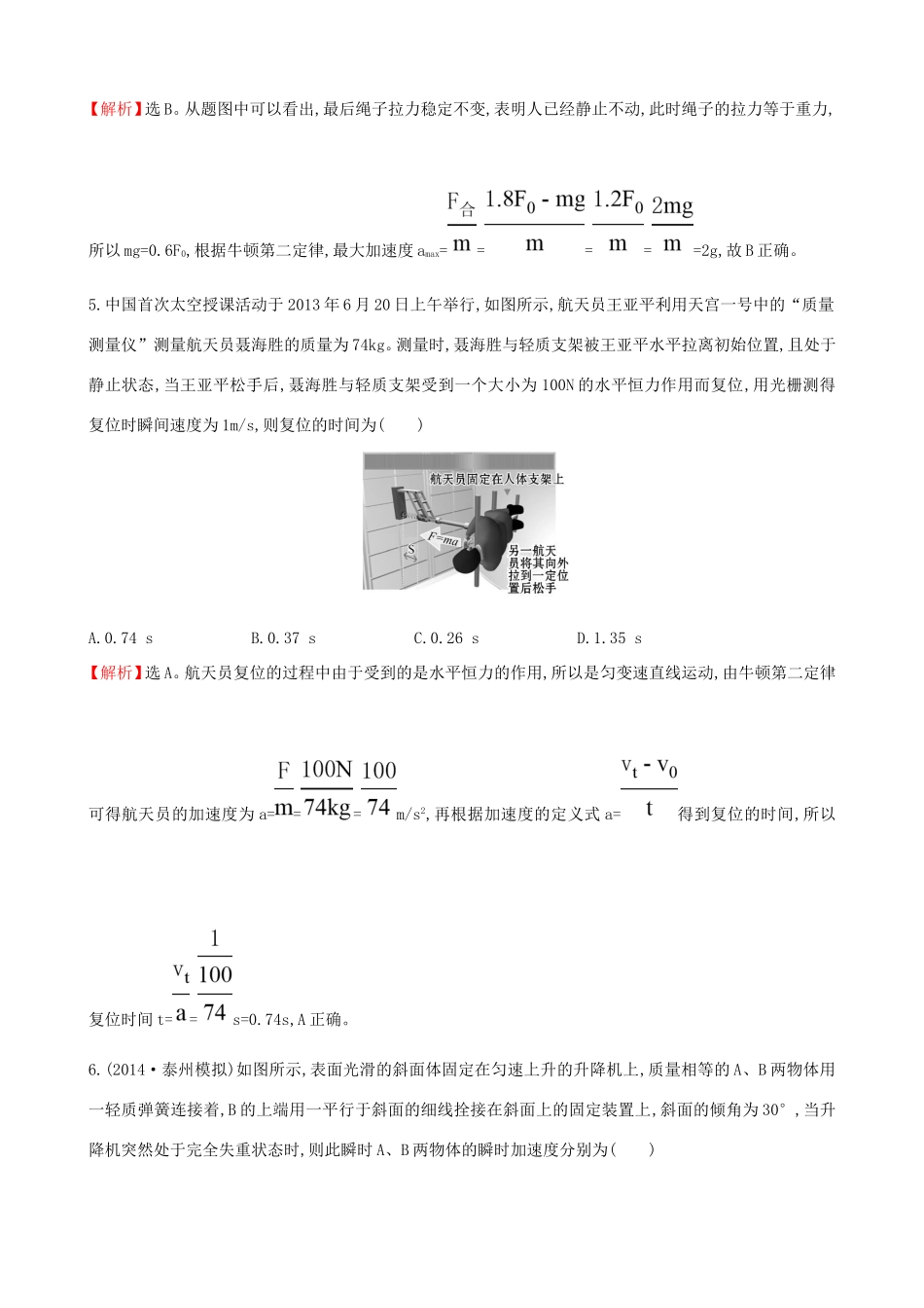 高考物理总复习训练 高频考点专项练（三）动力学综合问题（含解析）试题_第3页