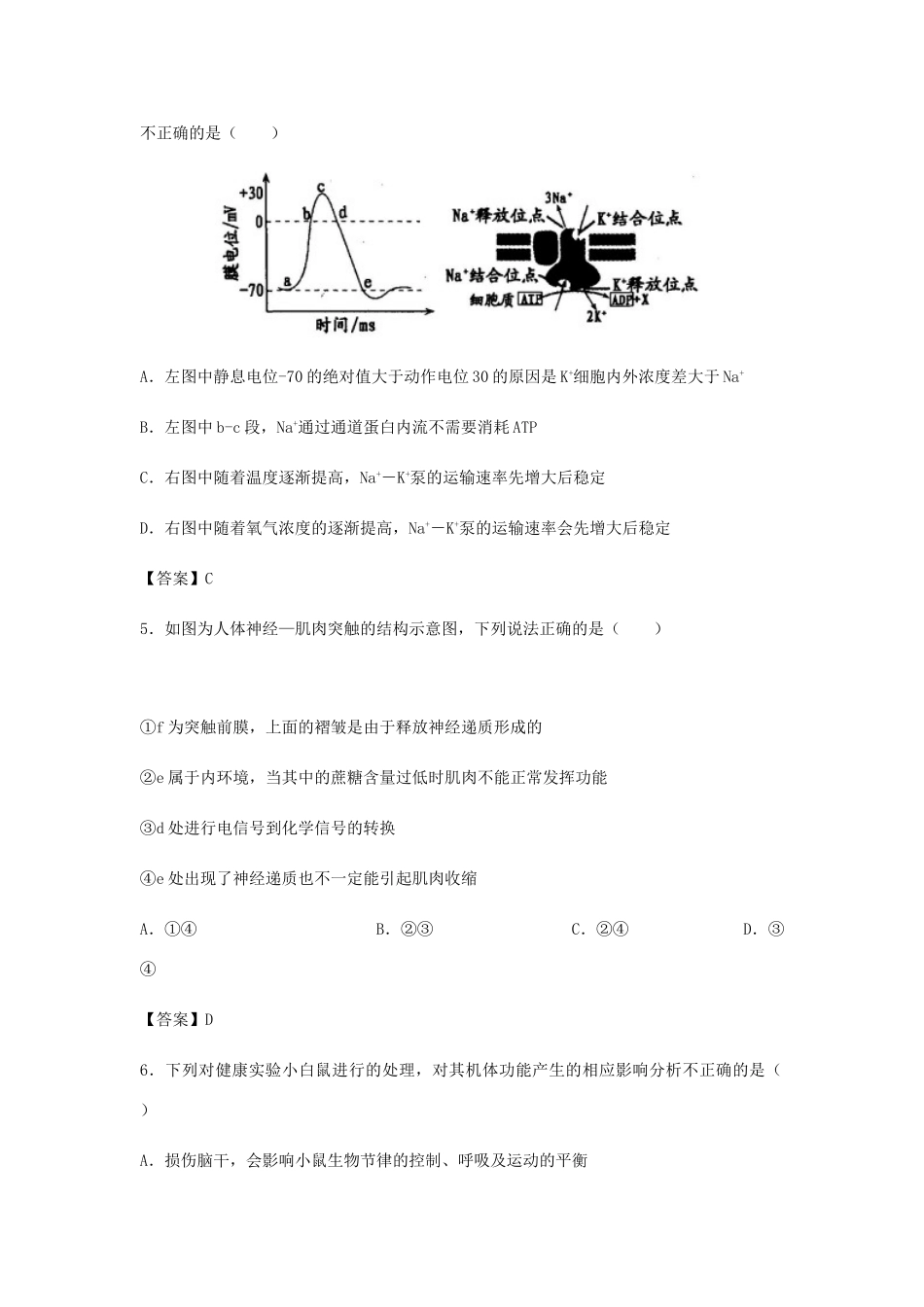 高考生物总复习《神经调节》专题演练（二）试题_第2页