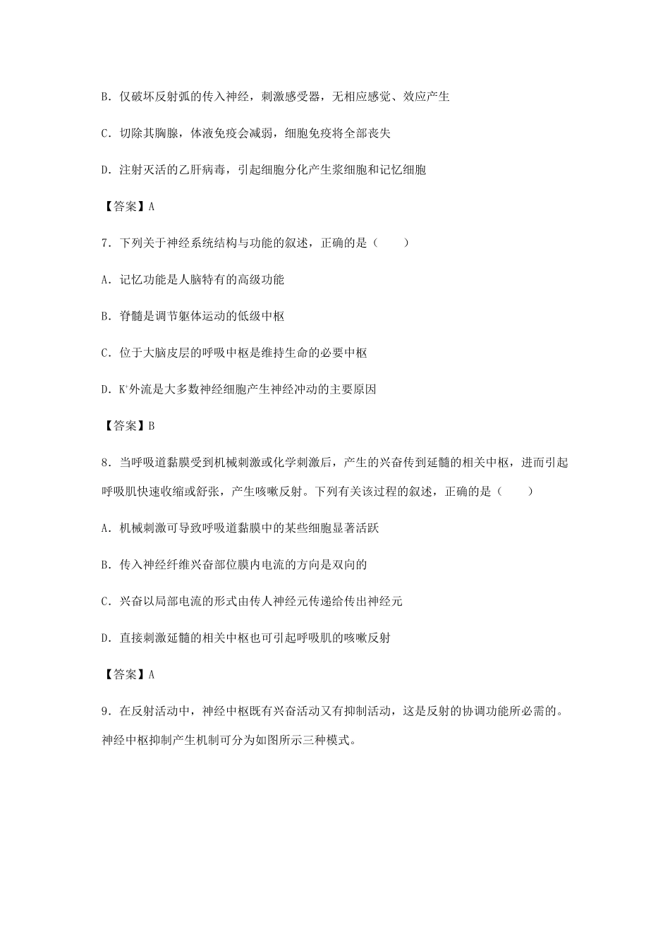 高考生物总复习《神经调节》专题演练（二）试题_第3页