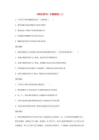 高考生物总复习《神经调节》专题演练（二）试题