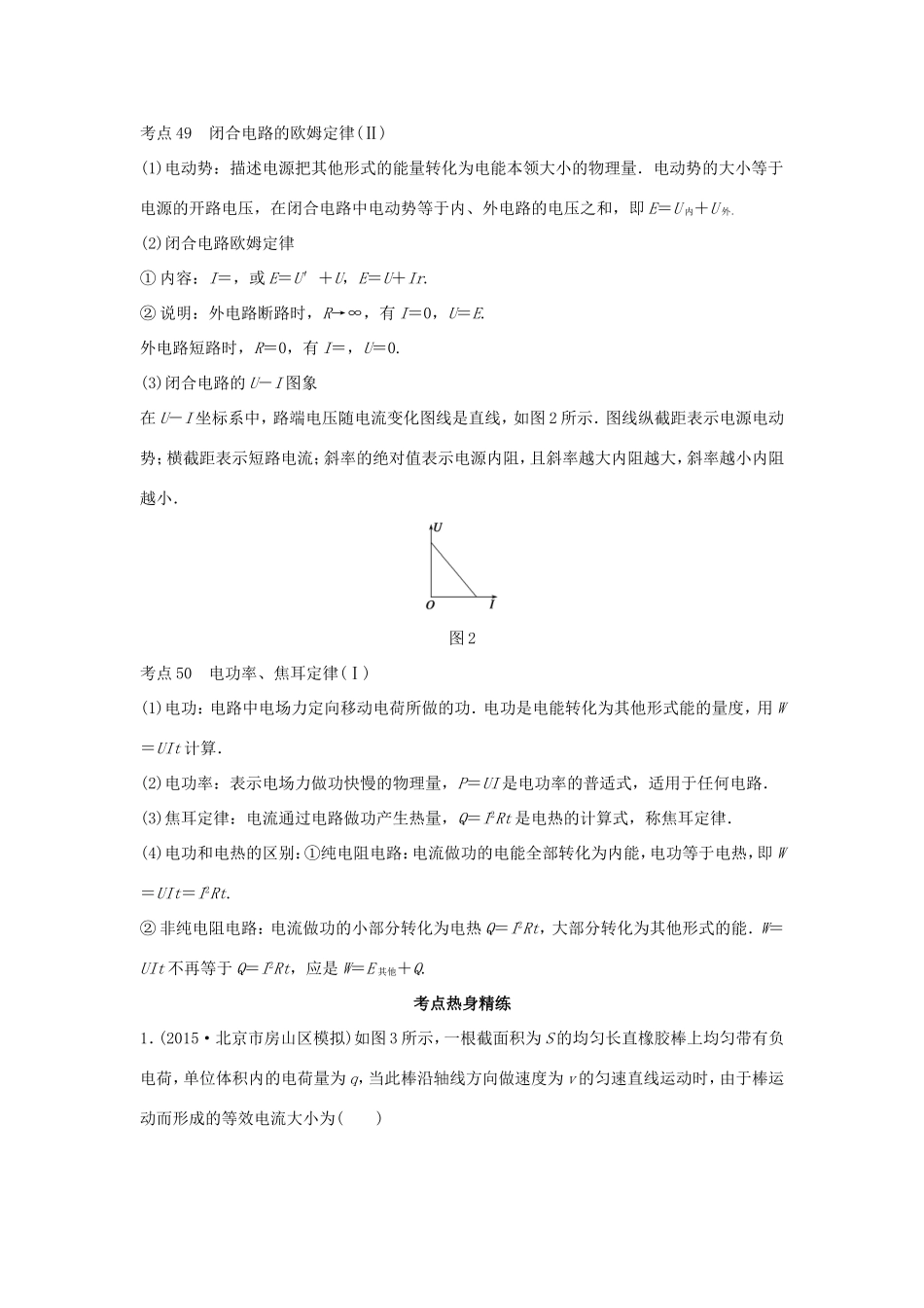 高考物理 考前三个月 第2部分 专题1 应考策略 方法技巧七 电路-人教版高三全册物理试题_第2页