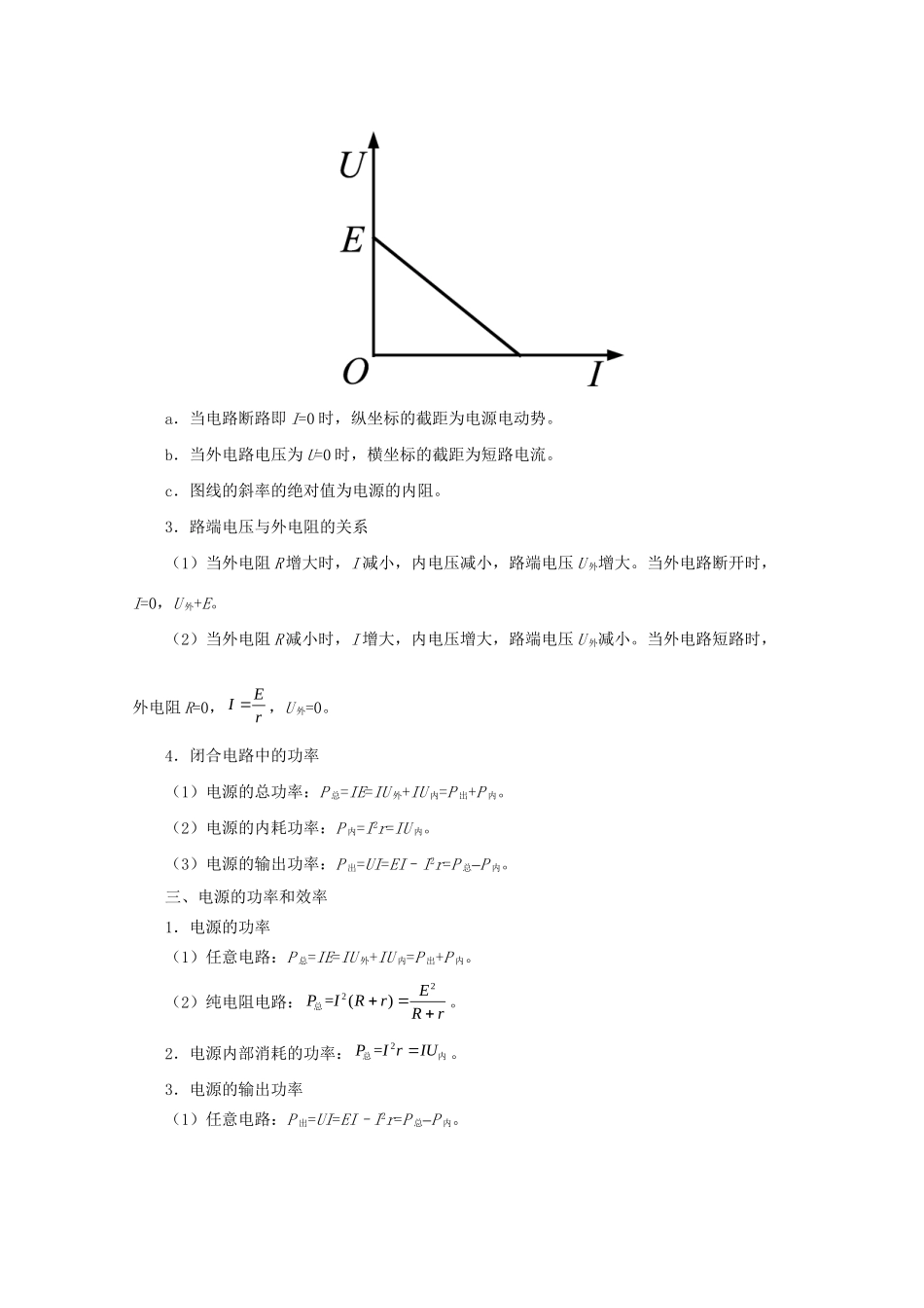 高考物理专题38 闭合电路欧姆定律（含解析）试题_第2页