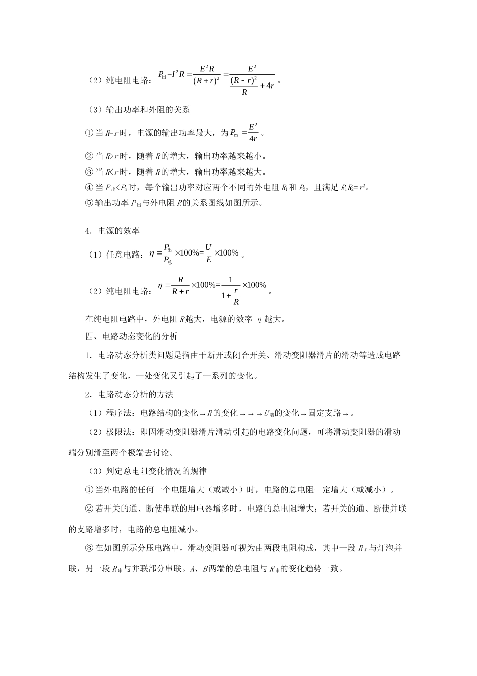 高考物理专题38 闭合电路欧姆定律（含解析）试题_第3页