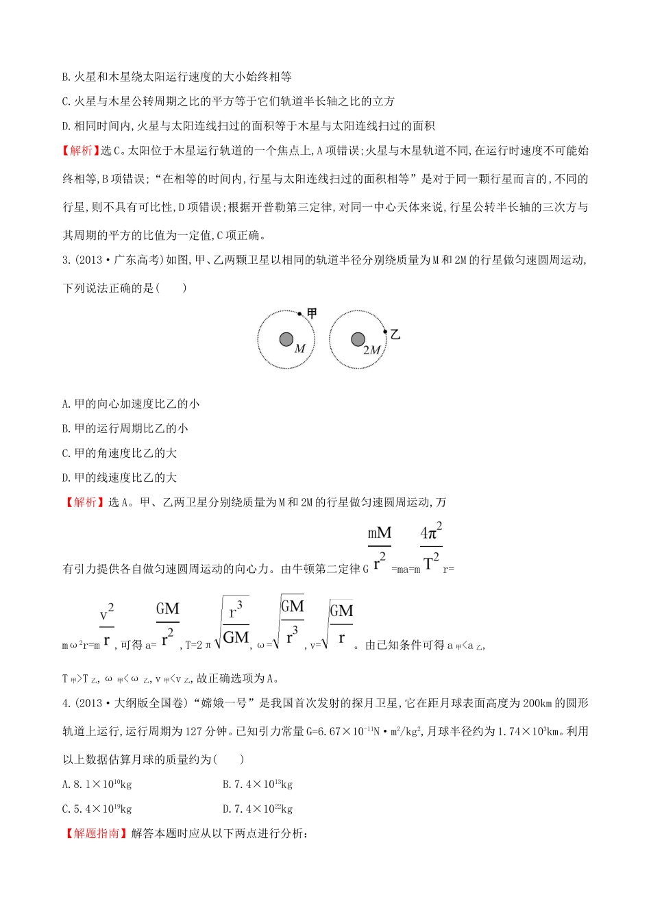 高考物理总复习训练 高频考点专项练（四）天体运动问题（含解析）试题_第2页
