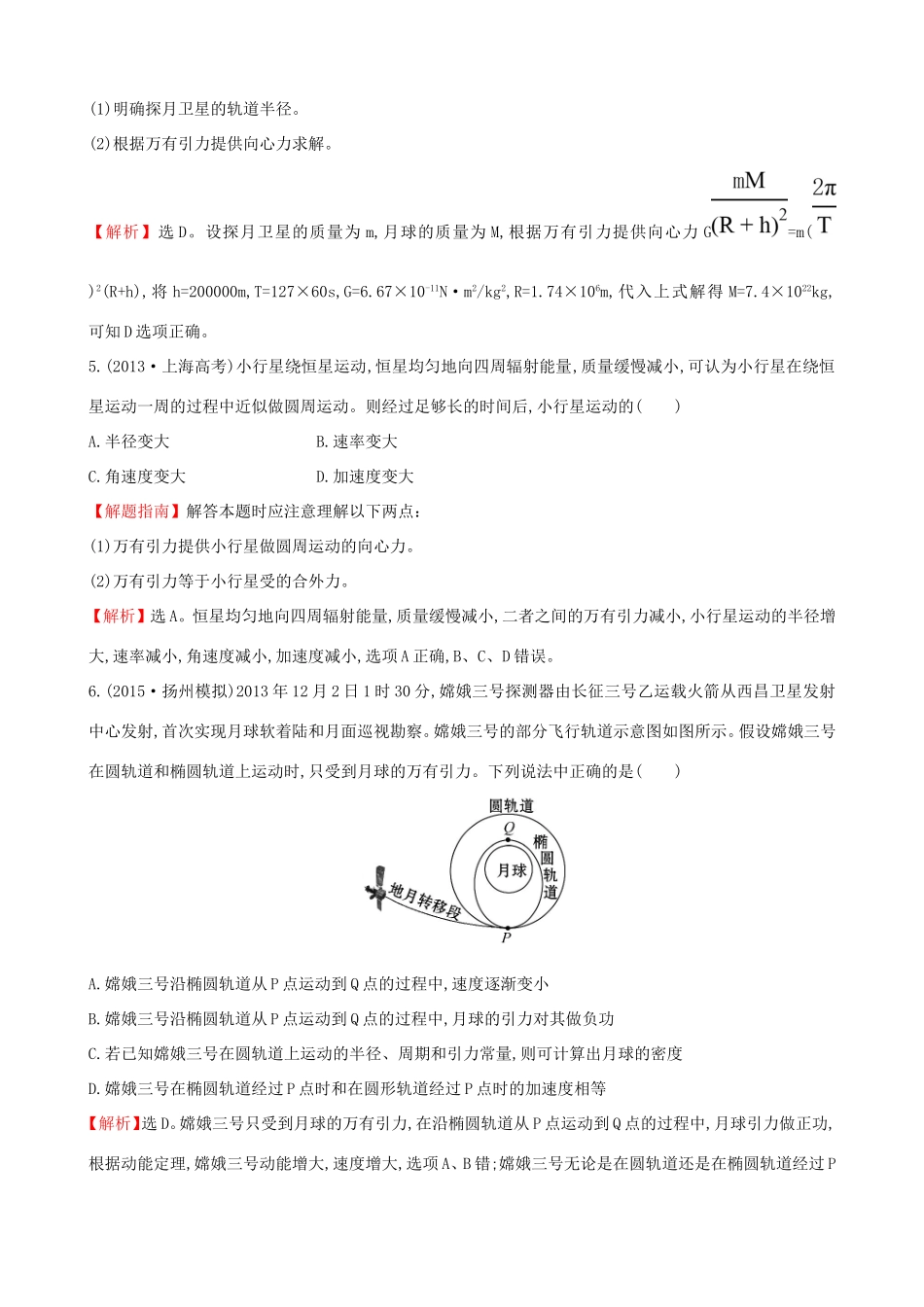 高考物理总复习训练 高频考点专项练（四）天体运动问题（含解析）试题_第3页